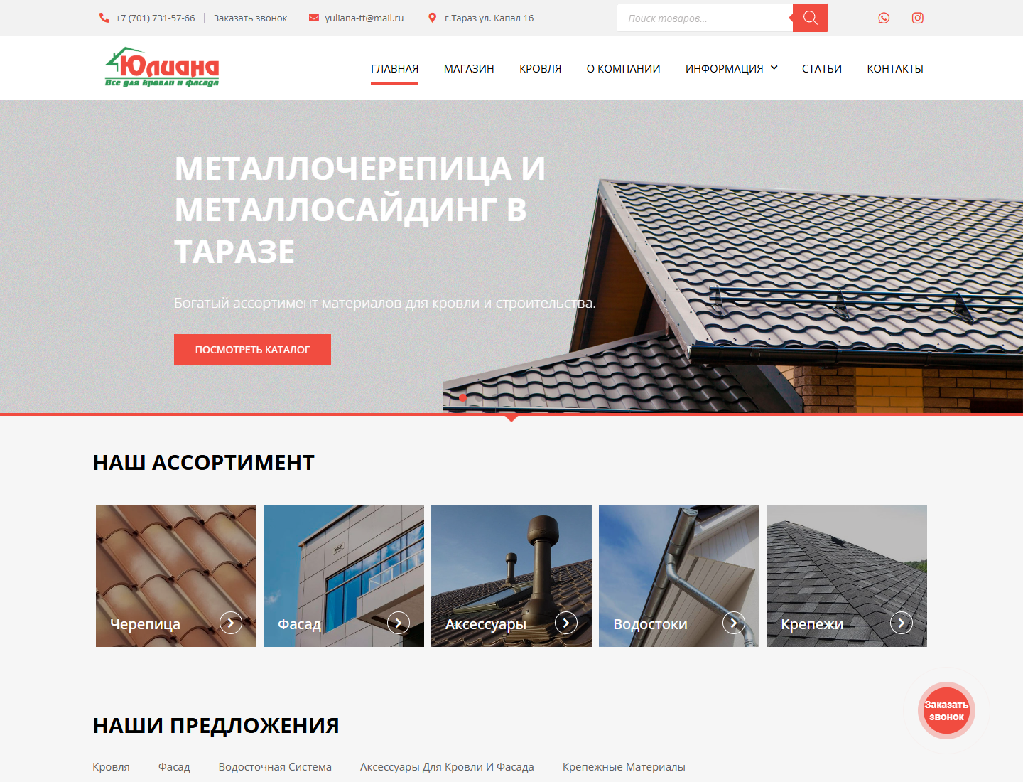yuliana.kz — версия для компьютера
