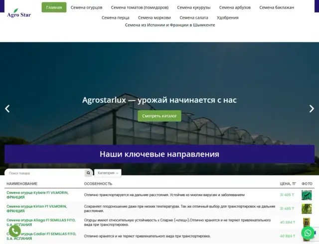 Главная страница сайта: agrostarlux.kz