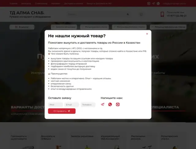 Главная страница сайта: almasnab-pro.kz