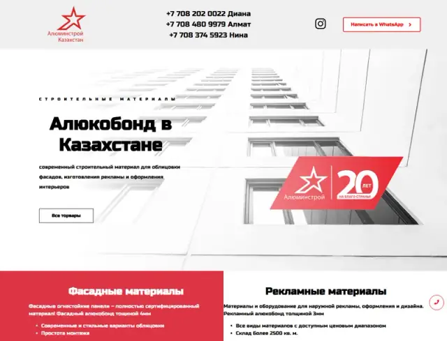 Главная страница сайта: alukobond.kz