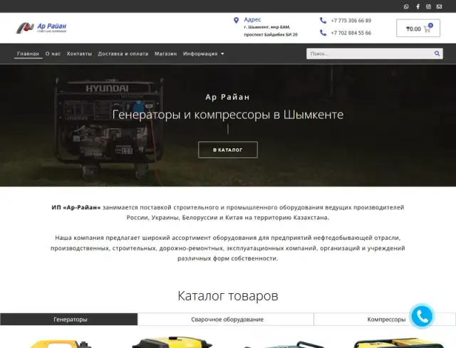 Главная страница сайта: ar-raian.kz