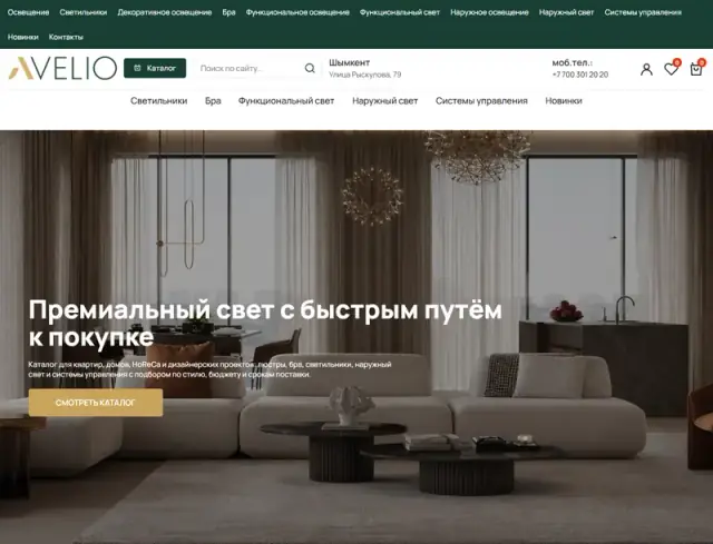 Главная страница сайта: avelio.kz