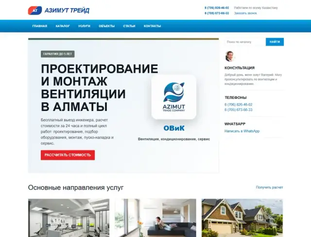 Главная страница сайта: azimut-trade.kz