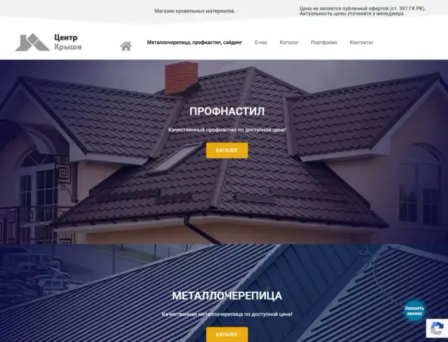 Главная страница сайта: centrkrysh.kz