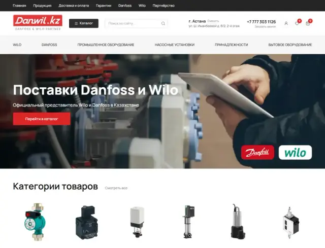 Главная страница сайта: danwil.kz