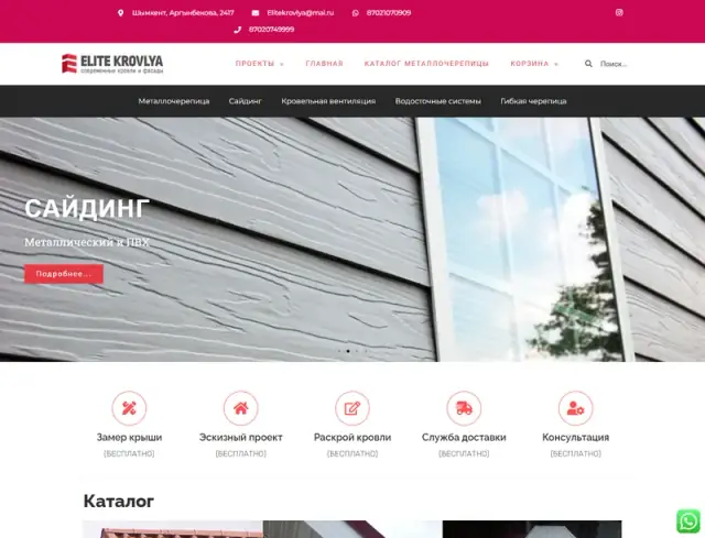 Главная страница сайта: elitekrovlya.kz