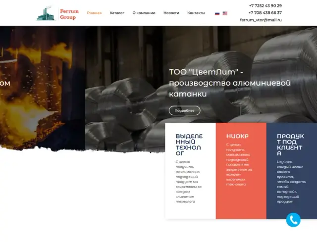 Главная страница сайта: ferrumgroup.kz