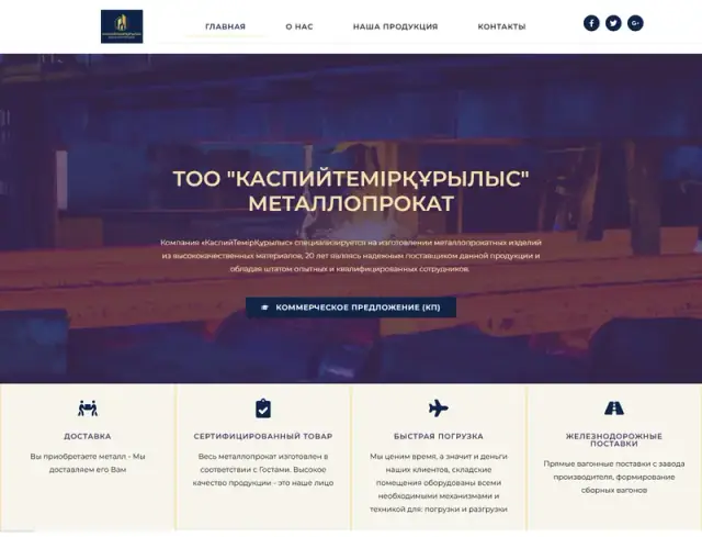 Главная страница сайта: kaspitemir.kz