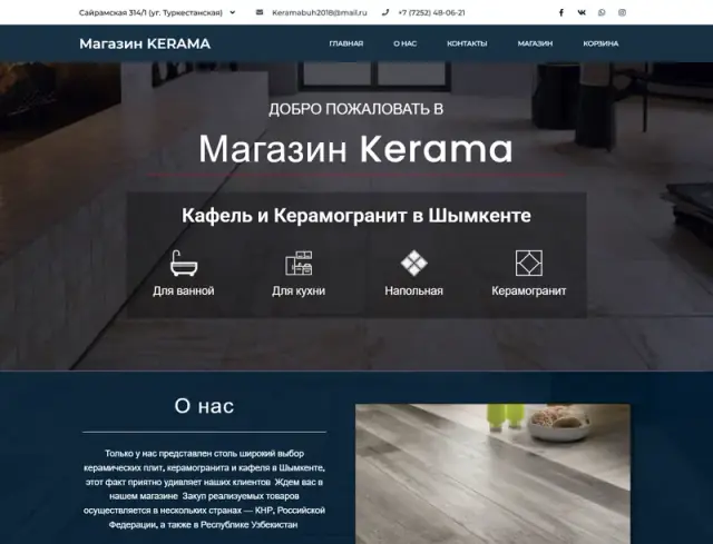 Главная страница сайта: kerama.kz