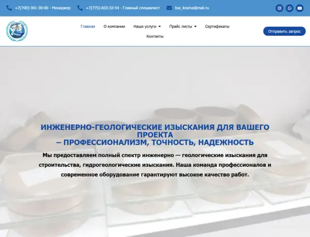 Главная страница сайта: kosma.kz