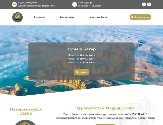 Главная страница сайта: magnattravel.kz