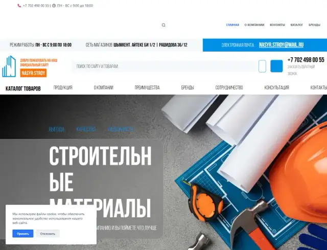 Главная страница сайта: nasyrstroy.kz