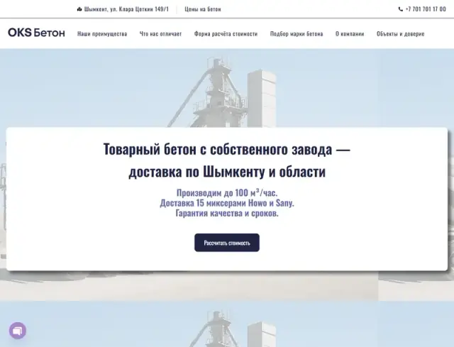 Главная страница сайта: oks-beton.kz