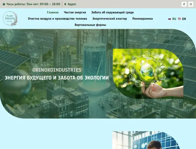 Главная страница сайта: orinokoindustries.com