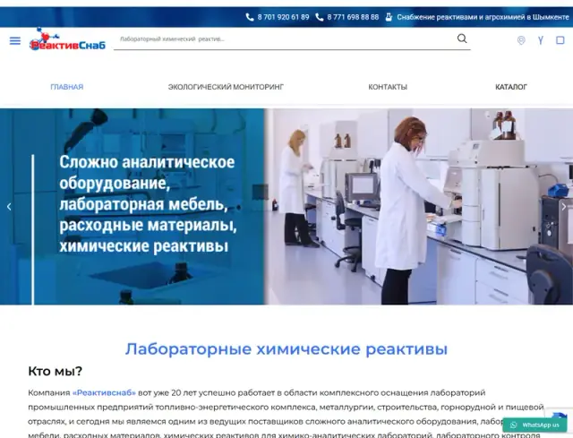 Главная страница сайта: reactivsnab.kz
