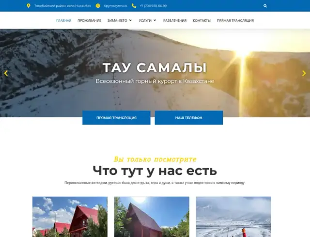 Главная страница сайта: tausamaly.kz