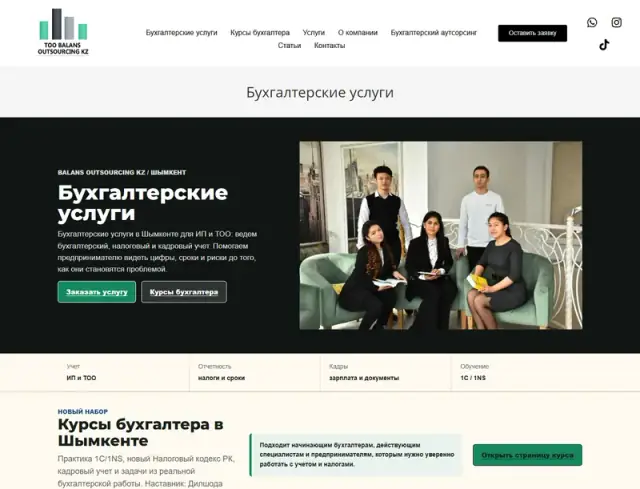 Главная страница сайта: teambuch.kz