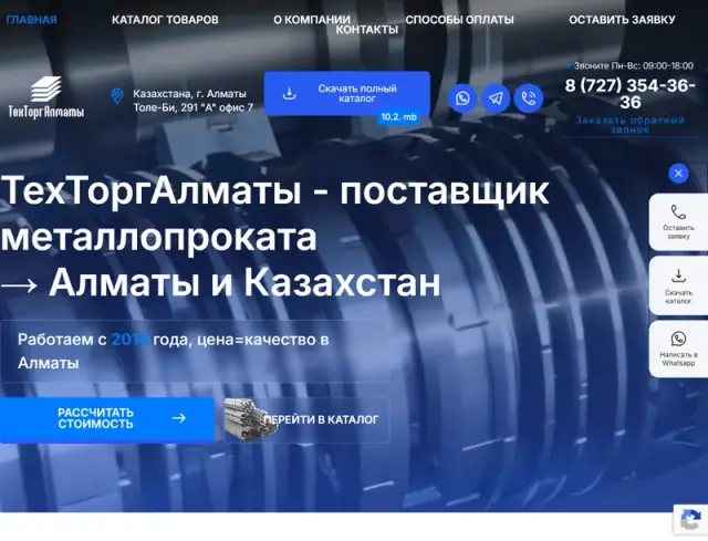Главная страница сайта: tehtorg.kz