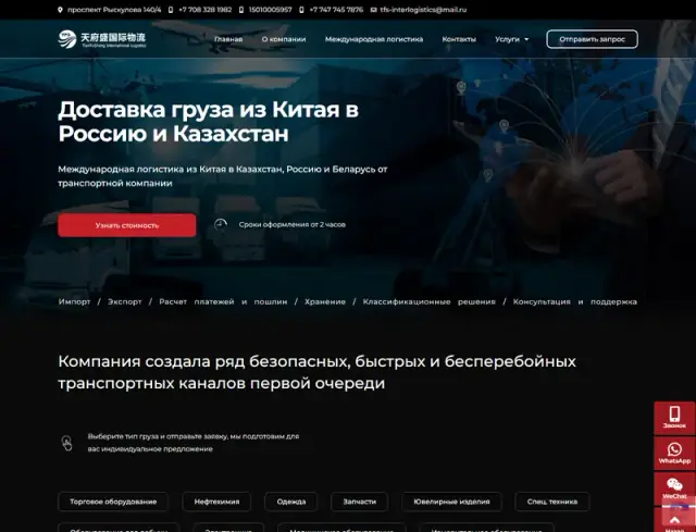 Главная страница сайта: tfs-interlogistics.kz