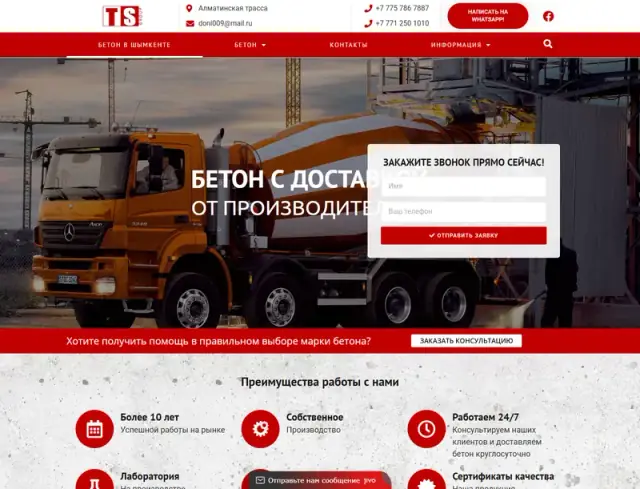 Главная страница сайта: tsgroups.kz