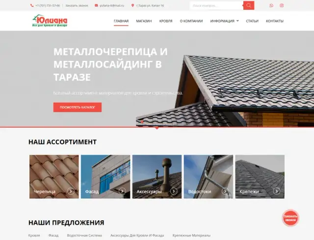 Главная страница сайта: yuliana.kz