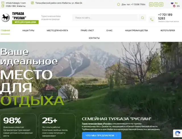Главная страница сайта: zhabagly-1.com