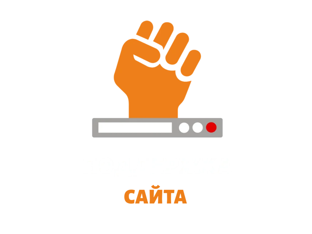 Разработка сайтов