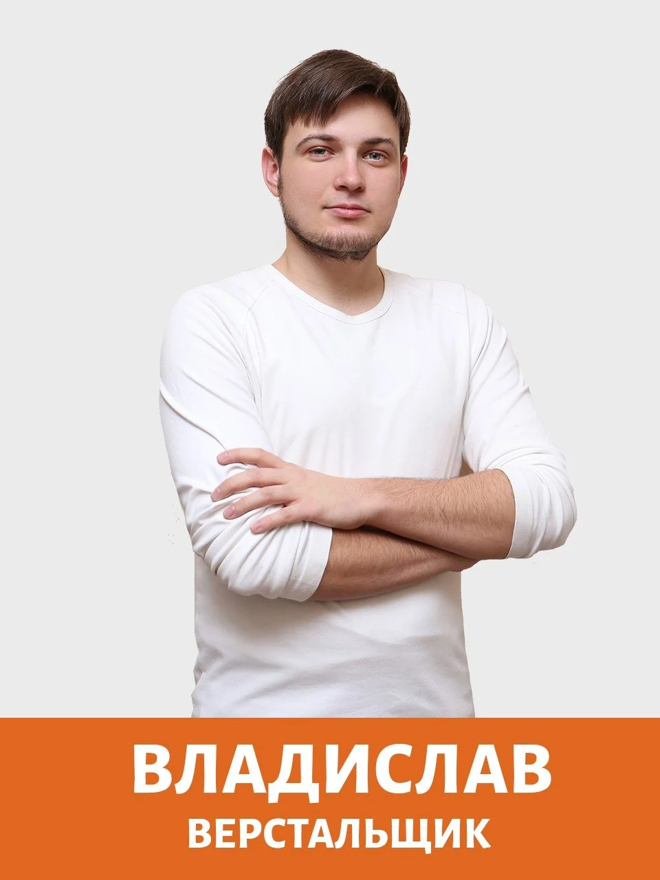 vladislav-verstalshhik.jpg